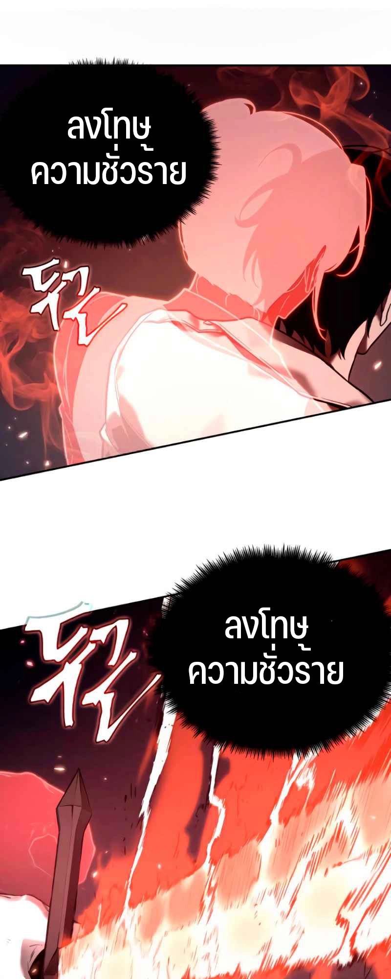 Omniscient Reader อ่านชะตาวันสิ้นโลก-105