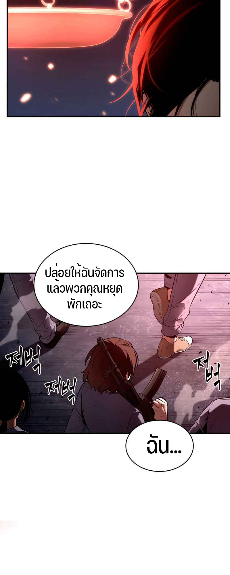 Omniscient Reader อ่านชะตาวันสิ้นโลก-106