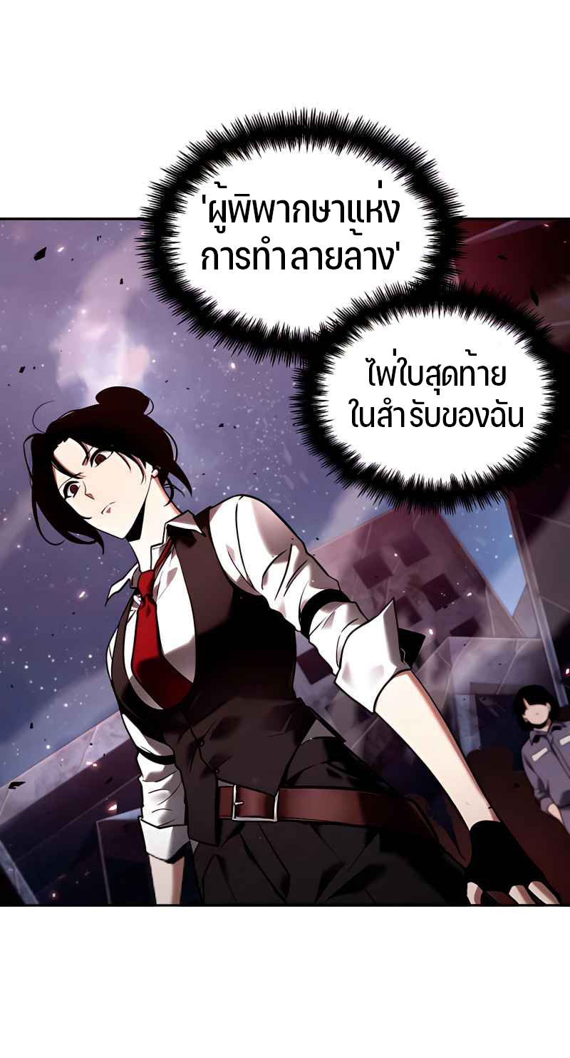 Omniscient Reader อ่านชะตาวันสิ้นโลก-106