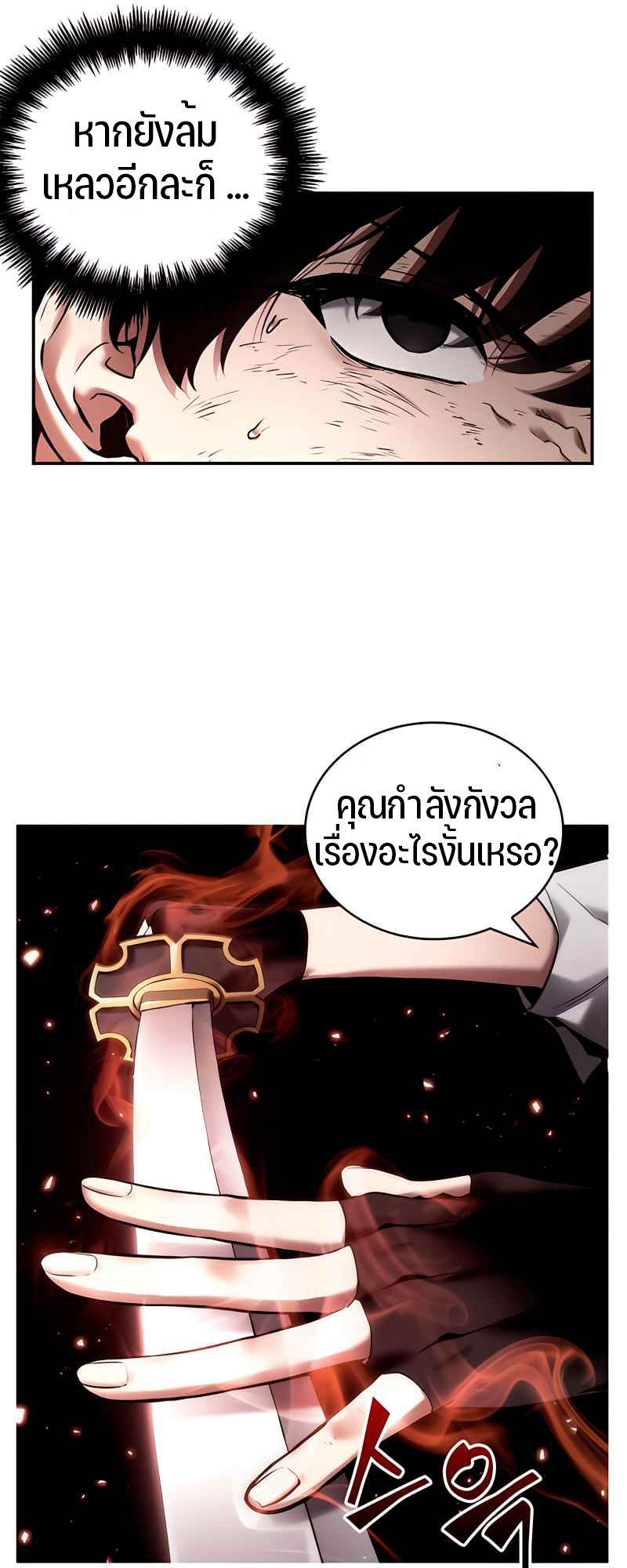 Omniscient Reader อ่านชะตาวันสิ้นโลก-106