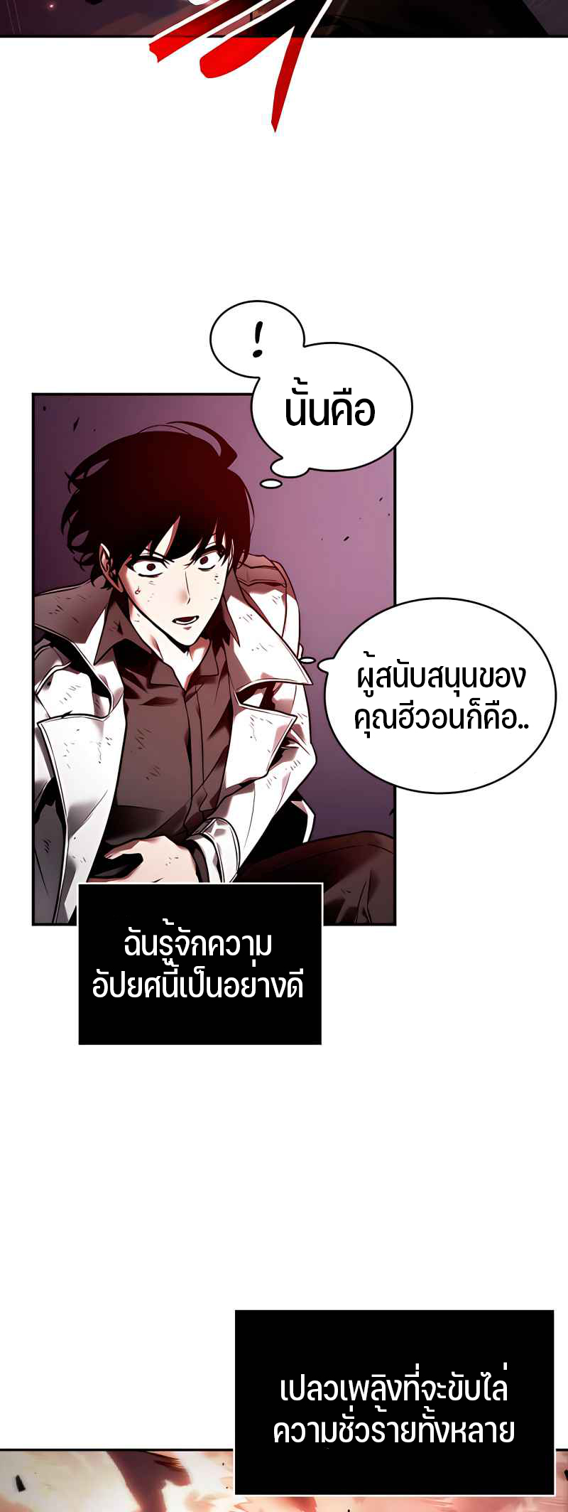 Omniscient Reader อ่านชะตาวันสิ้นโลก-106