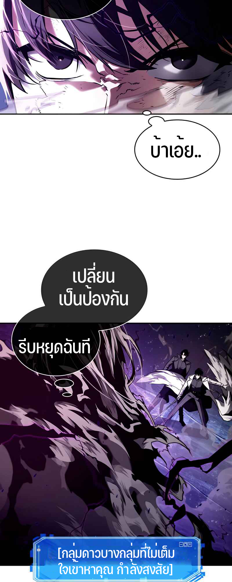 Omniscient Reader อ่านชะตาวันสิ้นโลก-106