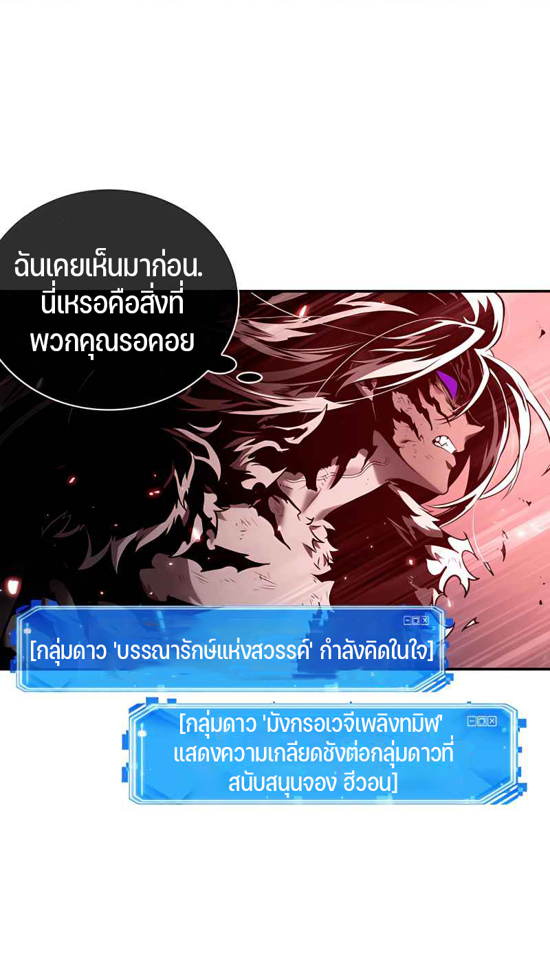 Omniscient Reader อ่านชะตาวันสิ้นโลก-106