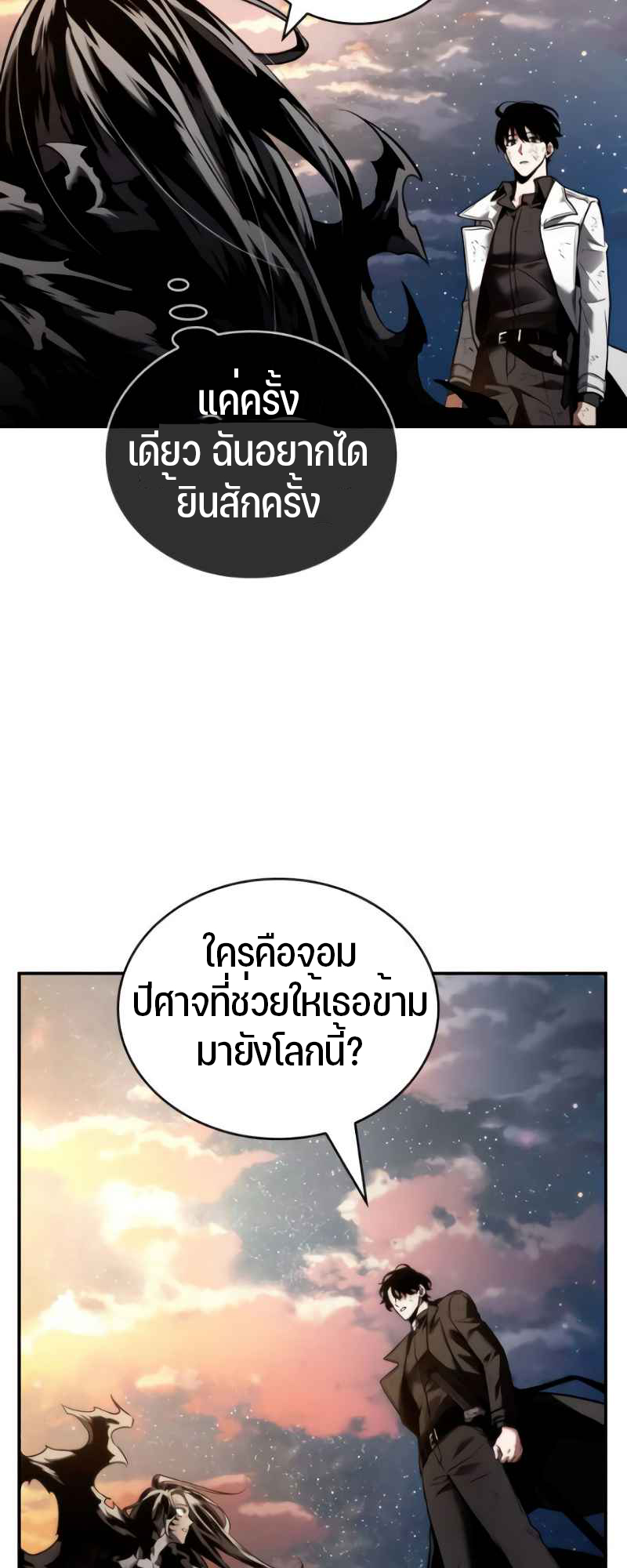 Omniscient Reader อ่านชะตาวันสิ้นโลก-107