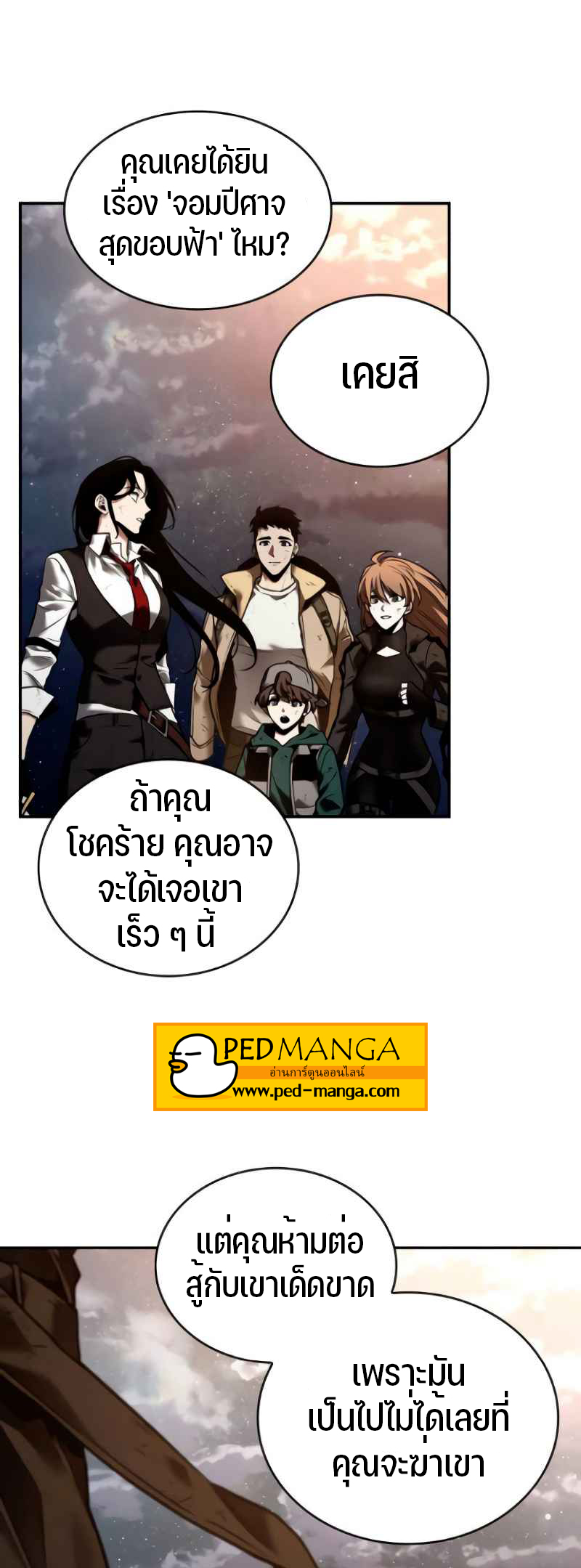 Omniscient Reader อ่านชะตาวันสิ้นโลก-107