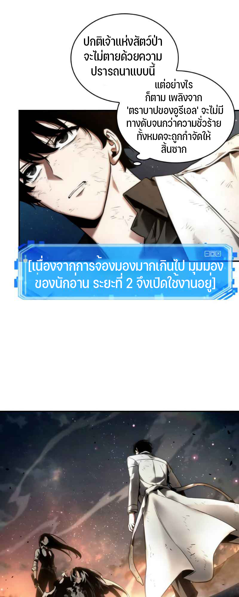 Omniscient Reader อ่านชะตาวันสิ้นโลก-107