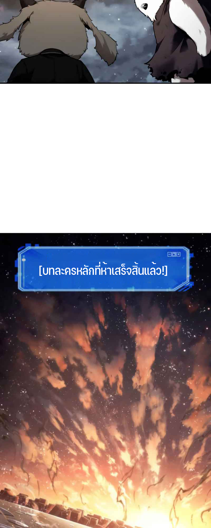 Omniscient Reader อ่านชะตาวันสิ้นโลก-107