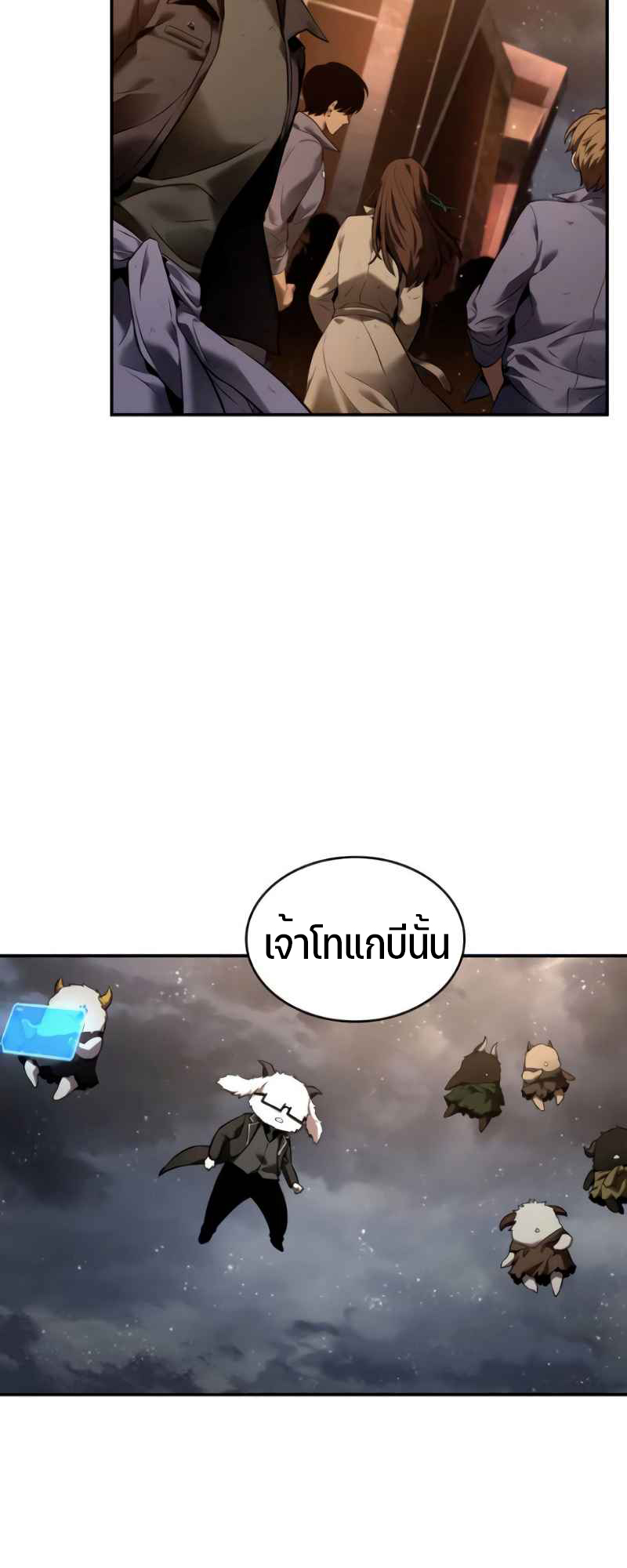 Omniscient Reader อ่านชะตาวันสิ้นโลก-107