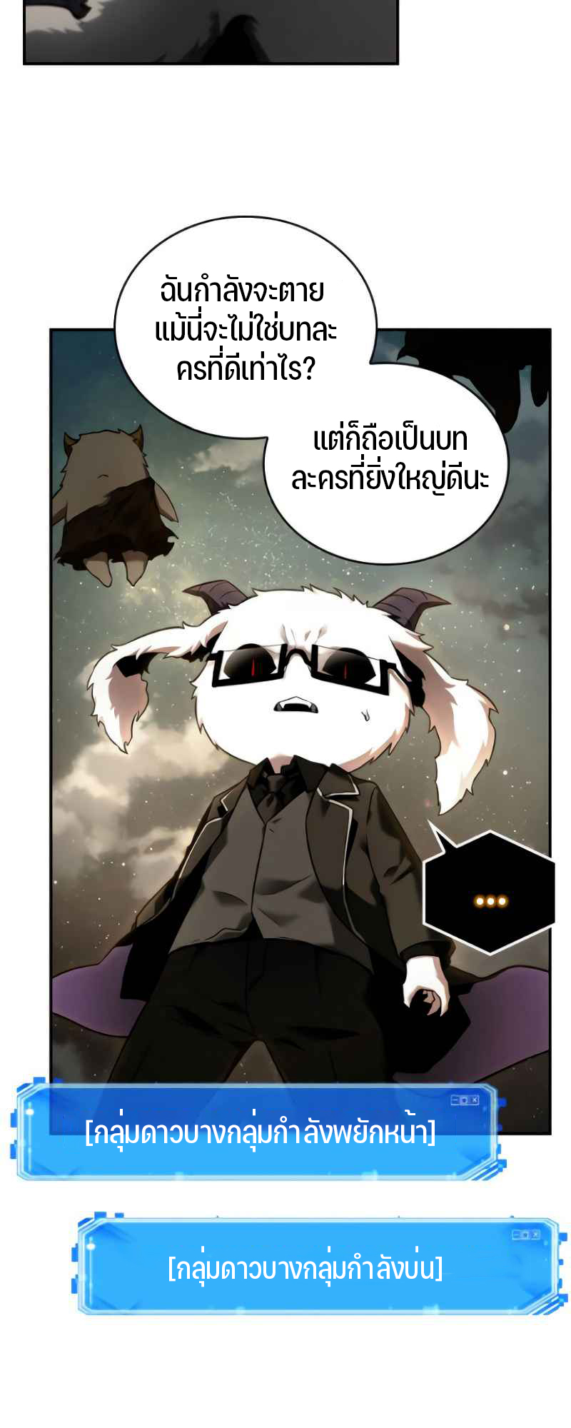 Omniscient Reader อ่านชะตาวันสิ้นโลก-107