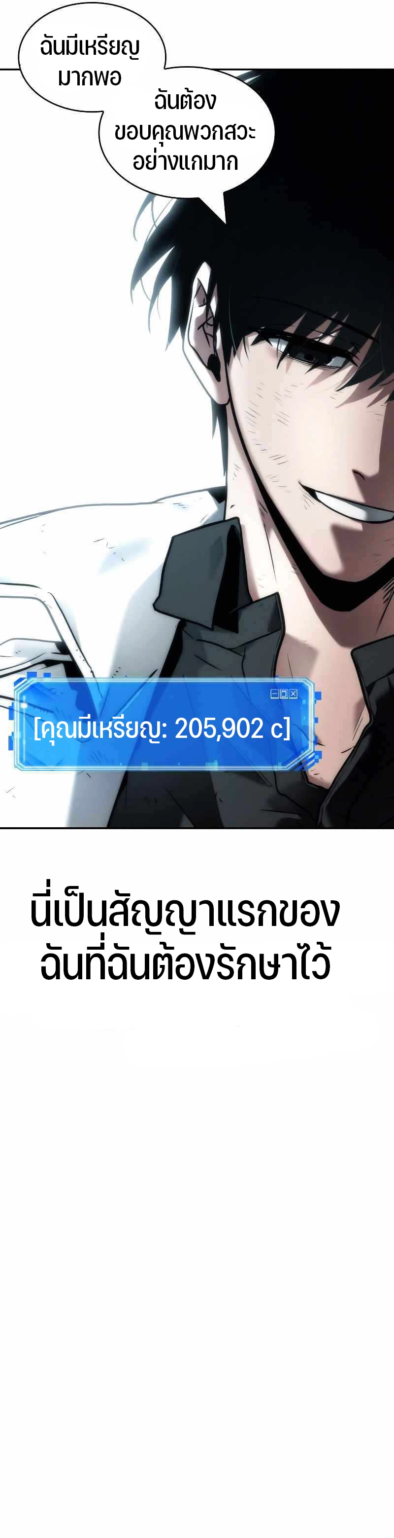 Omniscient Reader อ่านชะตาวันสิ้นโลก-108