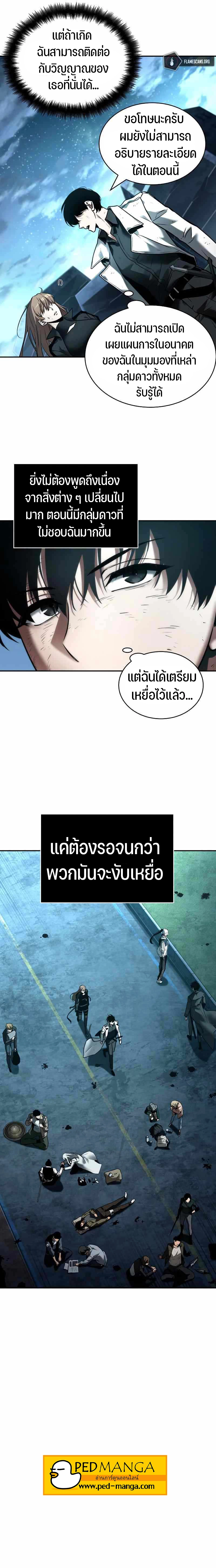 Omniscient Reader อ่านชะตาวันสิ้นโลก-109