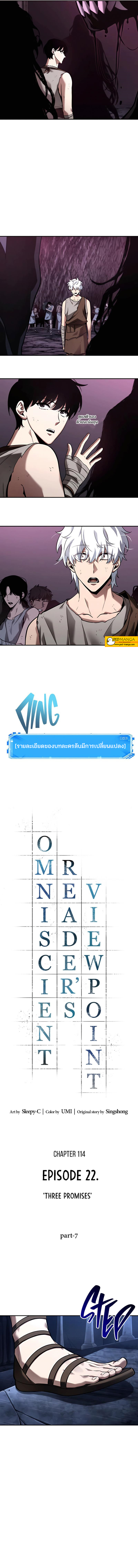 Omniscient Reader อ่านชะตาวันสิ้นโลก-114