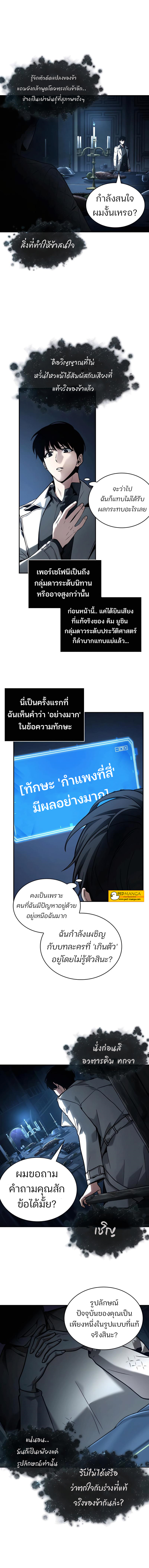 Omniscient Reader อ่านชะตาวันสิ้นโลก-114