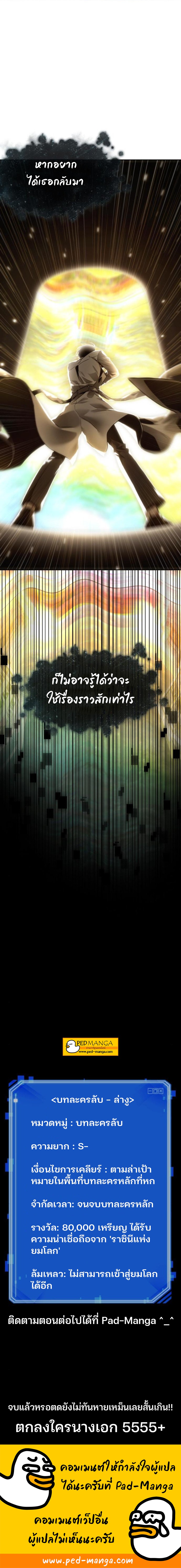 Omniscient Reader อ่านชะตาวันสิ้นโลก-117