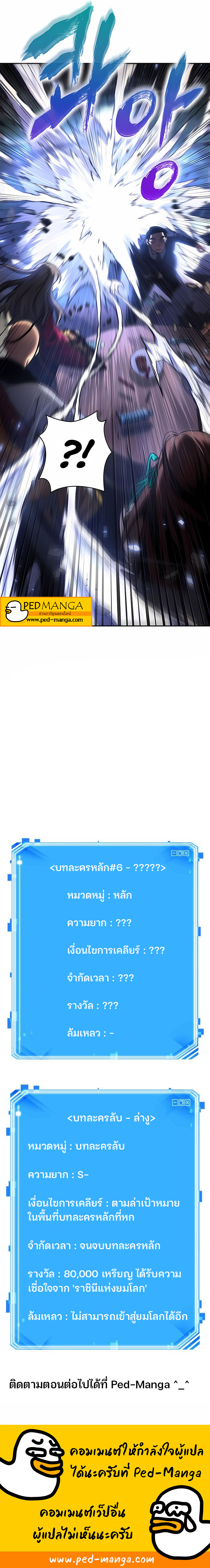 Omniscient Reader อ่านชะตาวันสิ้นโลก-119