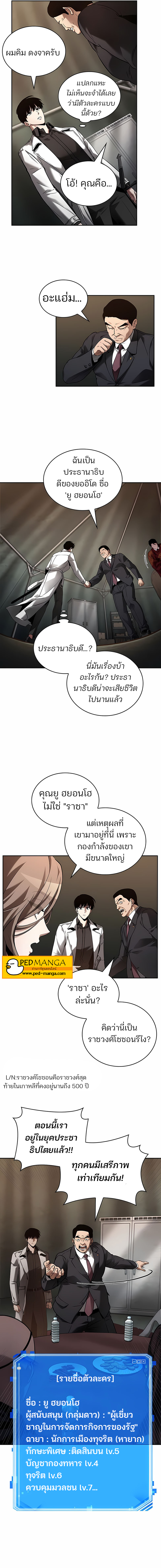 Omniscient Reader อ่านชะตาวันสิ้นโลก-119