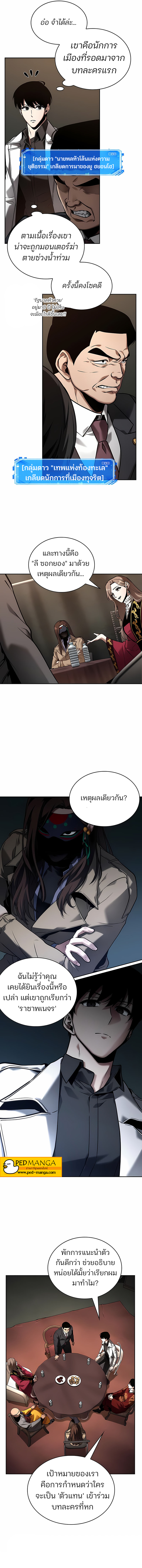 Omniscient Reader อ่านชะตาวันสิ้นโลก-119