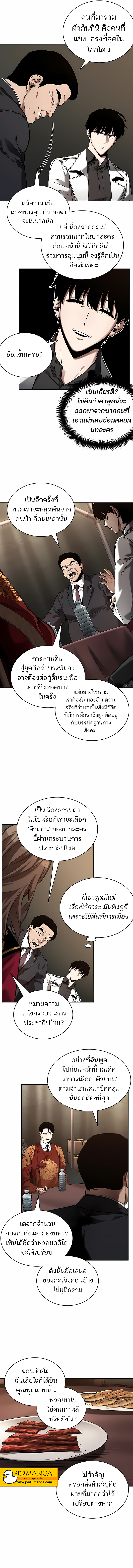 Omniscient Reader อ่านชะตาวันสิ้นโลก-119