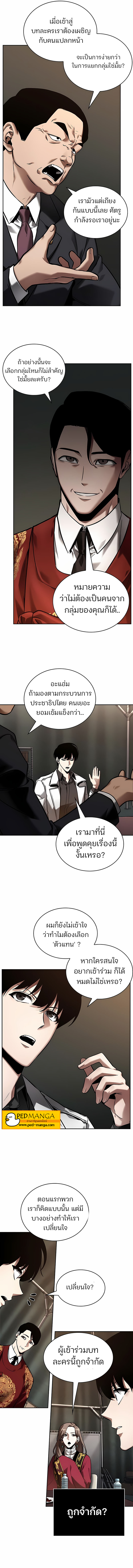 Omniscient Reader อ่านชะตาวันสิ้นโลก-119