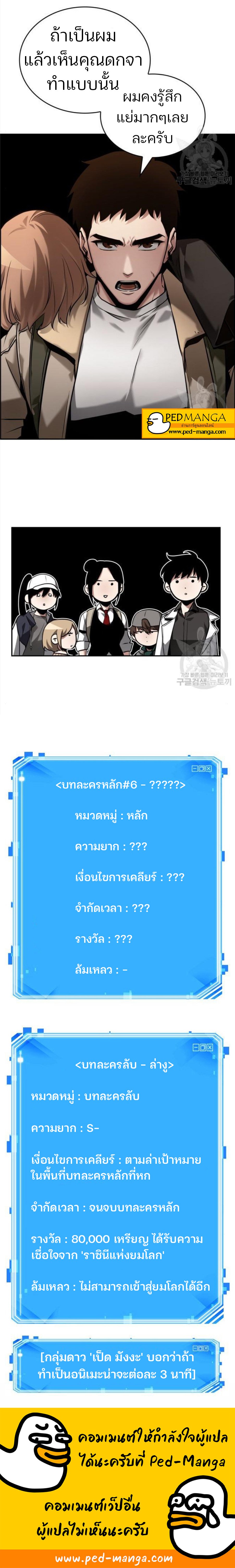 Omniscient Reader อ่านชะตาวันสิ้นโลก-120