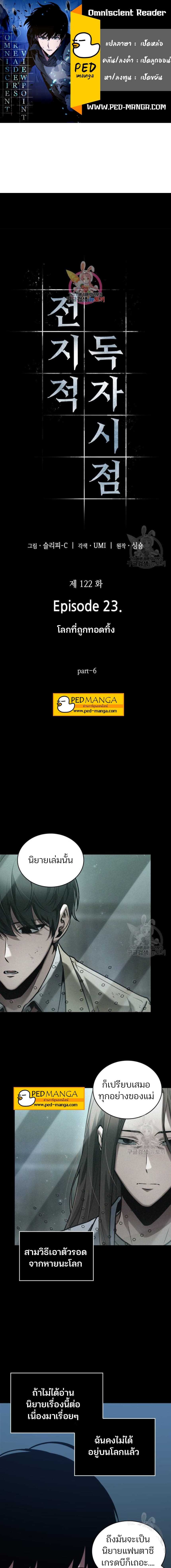 Omniscient Reader อ่านชะตาวันสิ้นโลก-122