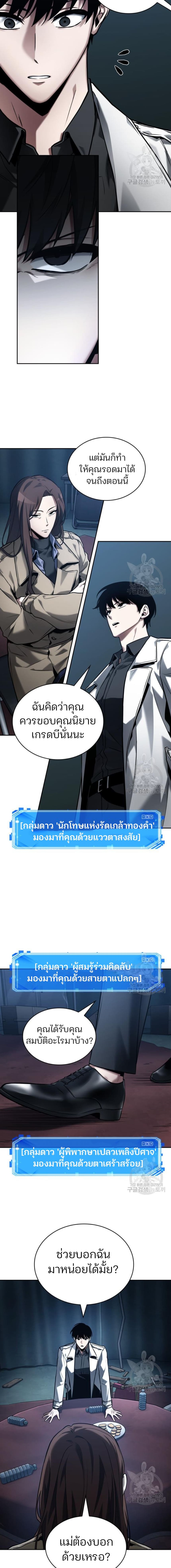 Omniscient Reader อ่านชะตาวันสิ้นโลก-122