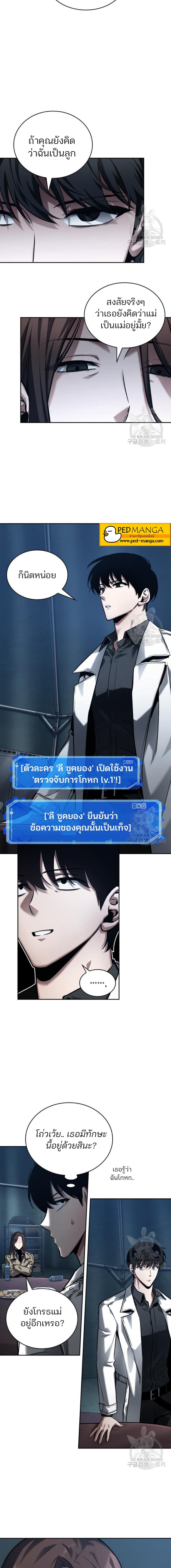 Omniscient Reader อ่านชะตาวันสิ้นโลก-122