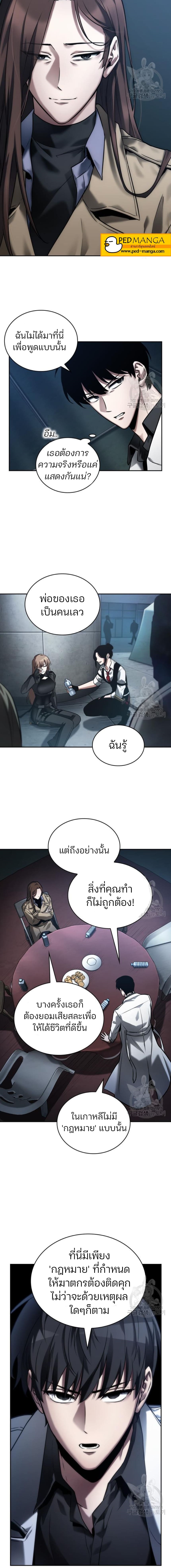 Omniscient Reader อ่านชะตาวันสิ้นโลก-122