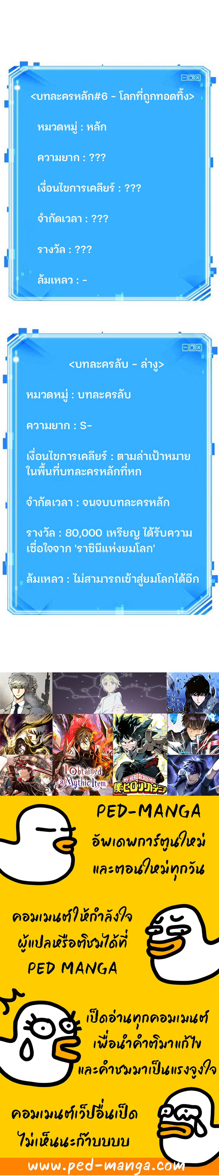 Omniscient Reader อ่านชะตาวันสิ้นโลก-124