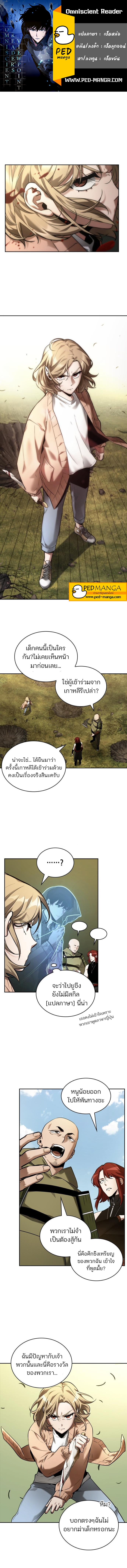 Omniscient Reader อ่านชะตาวันสิ้นโลก-127