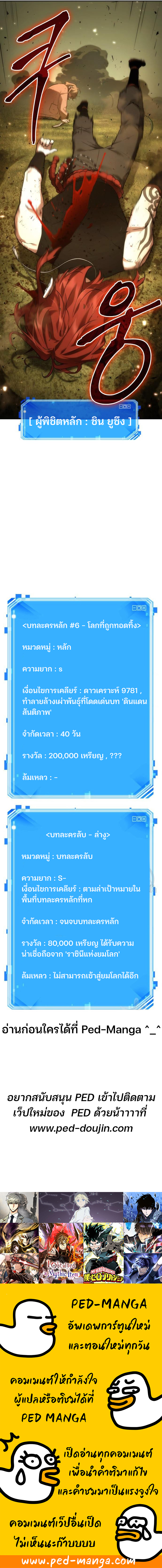 Omniscient Reader อ่านชะตาวันสิ้นโลก-127