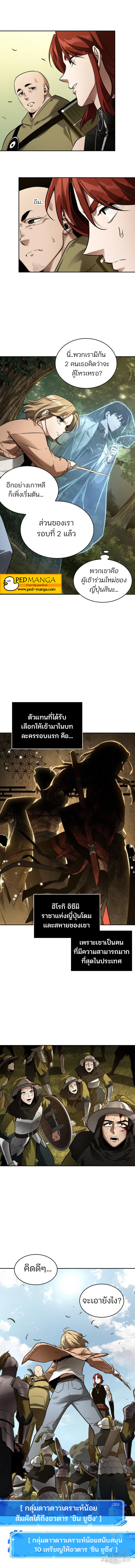 Omniscient Reader อ่านชะตาวันสิ้นโลก-127