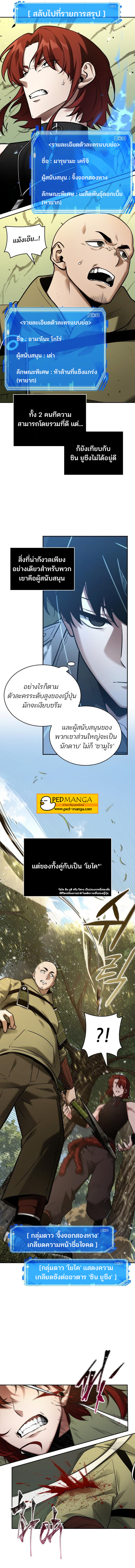 Omniscient Reader อ่านชะตาวันสิ้นโลก-127