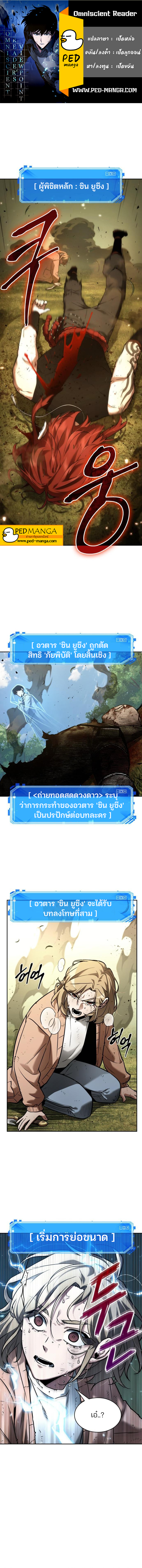 Omniscient Reader อ่านชะตาวันสิ้นโลก-128