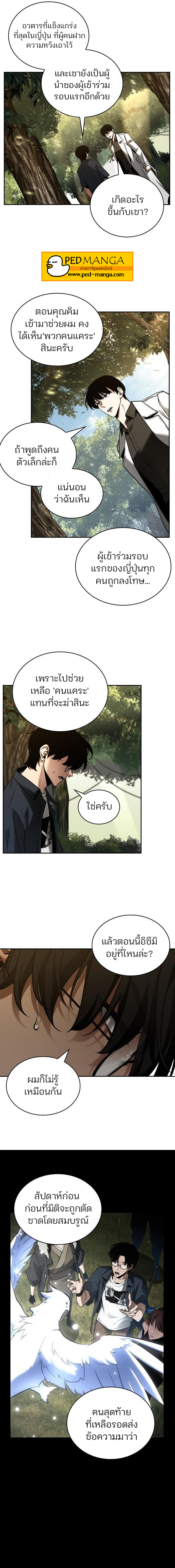 Omniscient Reader อ่านชะตาวันสิ้นโลก-128