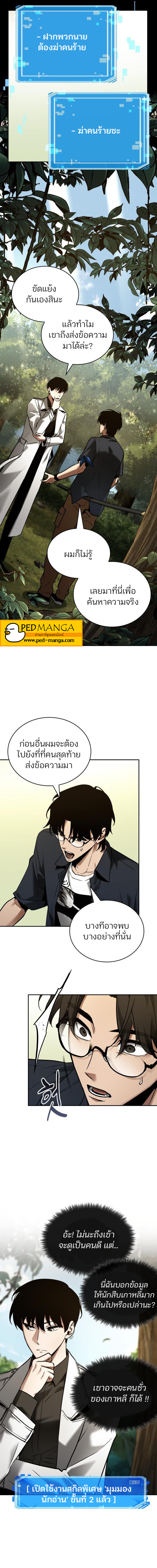 Omniscient Reader อ่านชะตาวันสิ้นโลก-128