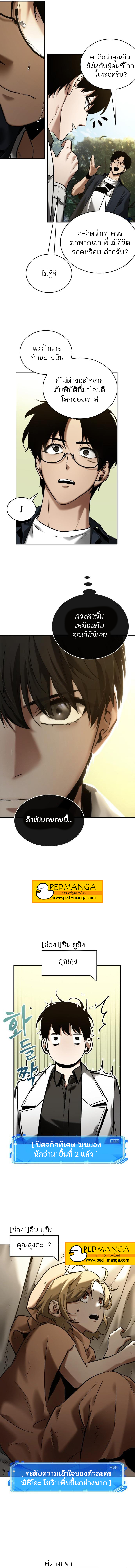 Omniscient Reader อ่านชะตาวันสิ้นโลก-128