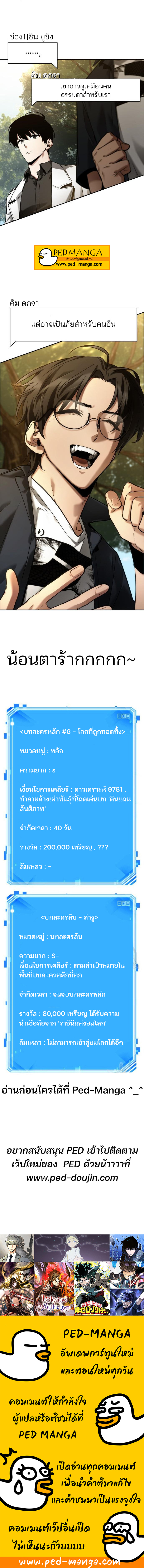 Omniscient Reader อ่านชะตาวันสิ้นโลก-128