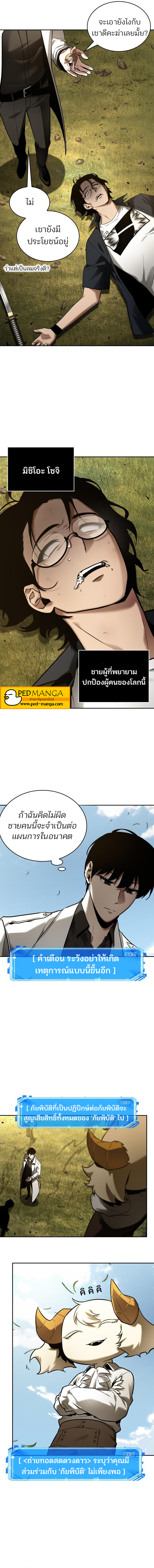 Omniscient Reader อ่านชะตาวันสิ้นโลก-128