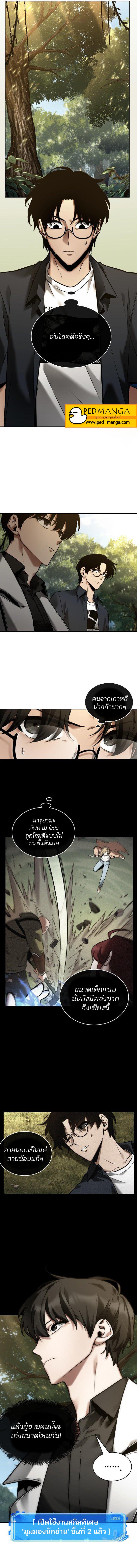 Omniscient Reader อ่านชะตาวันสิ้นโลก-128