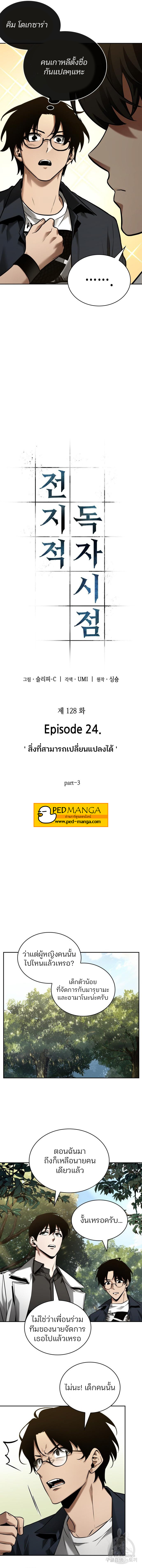 Omniscient Reader อ่านชะตาวันสิ้นโลก-128