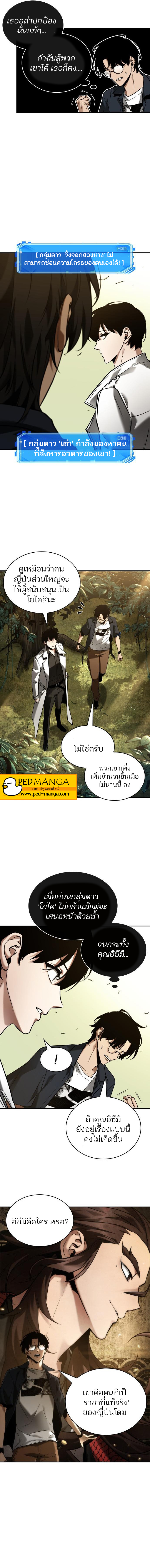 Omniscient Reader อ่านชะตาวันสิ้นโลก-128