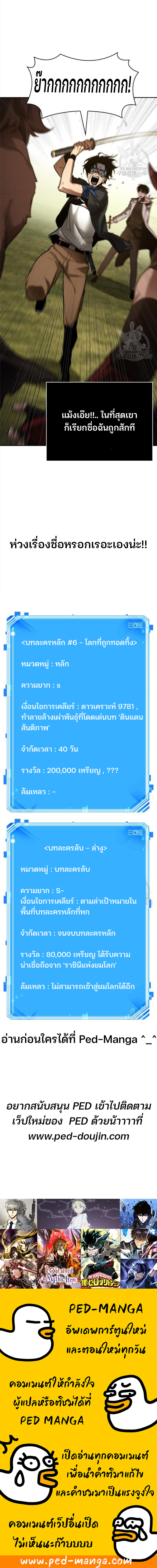 Omniscient Reader อ่านชะตาวันสิ้นโลก-129