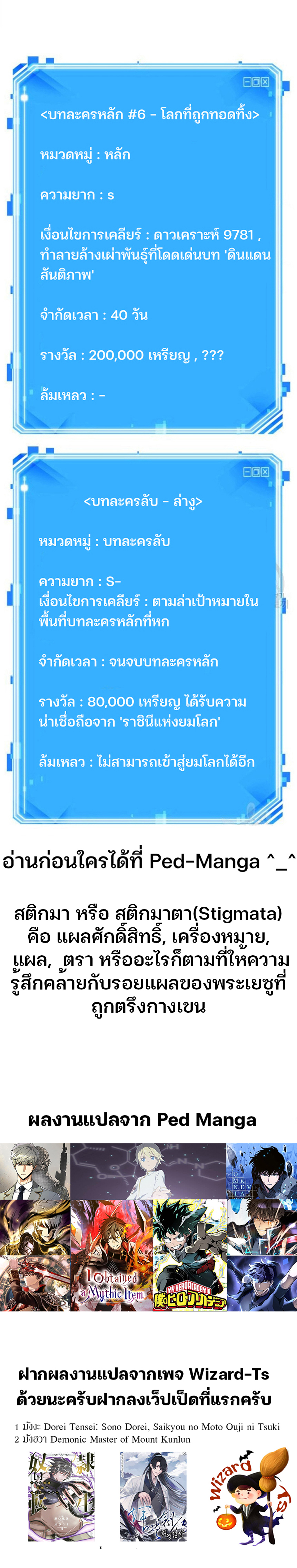 Omniscient Reader อ่านชะตาวันสิ้นโลก-130