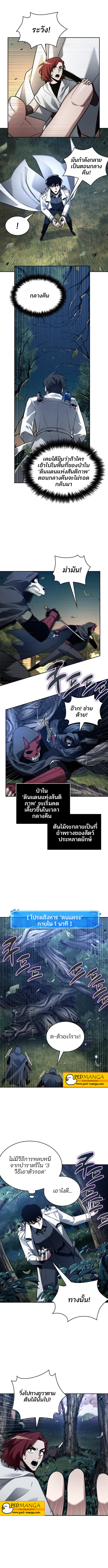 Omniscient Reader อ่านชะตาวันสิ้นโลก-132