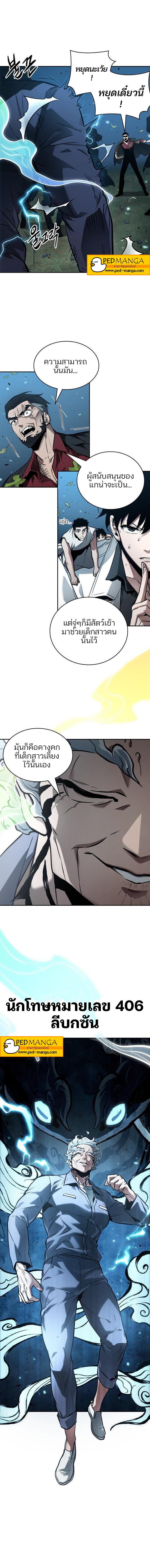 Omniscient Reader อ่านชะตาวันสิ้นโลก-132