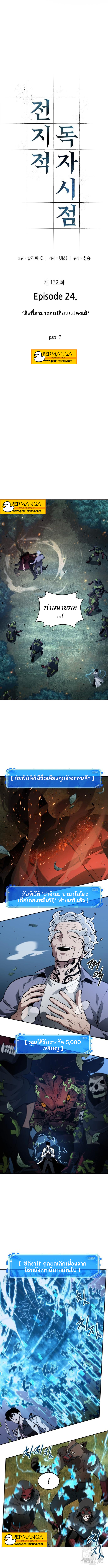 Omniscient Reader อ่านชะตาวันสิ้นโลก-132