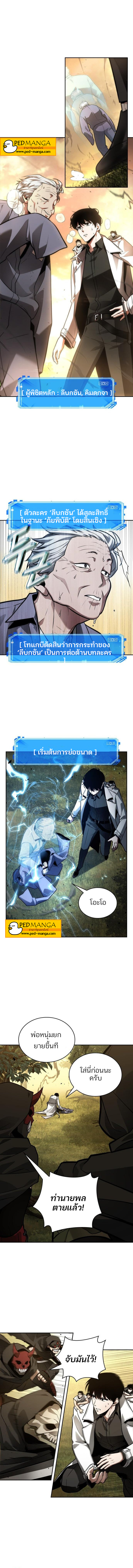 Omniscient Reader อ่านชะตาวันสิ้นโลก-132