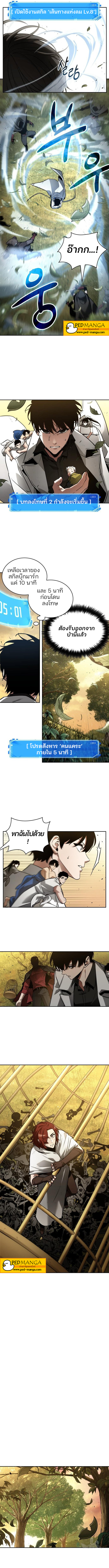 Omniscient Reader อ่านชะตาวันสิ้นโลก-132