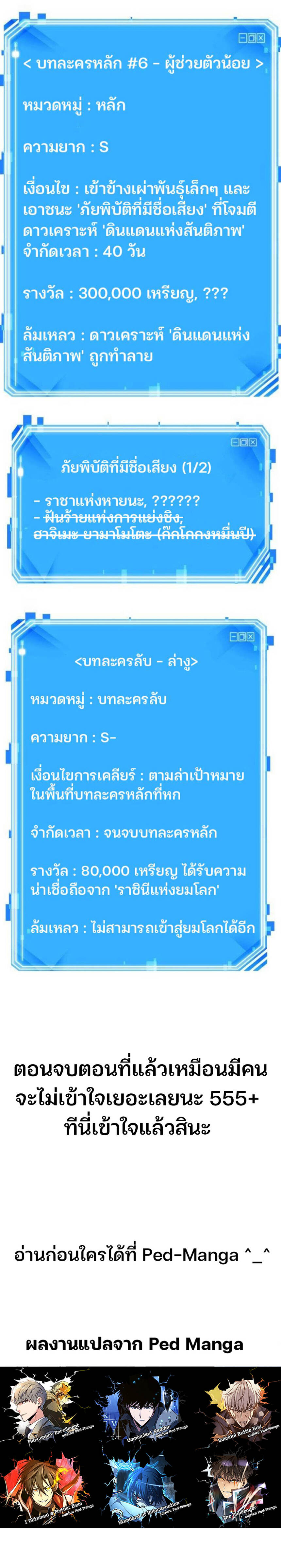 Omniscient Reader อ่านชะตาวันสิ้นโลก-136